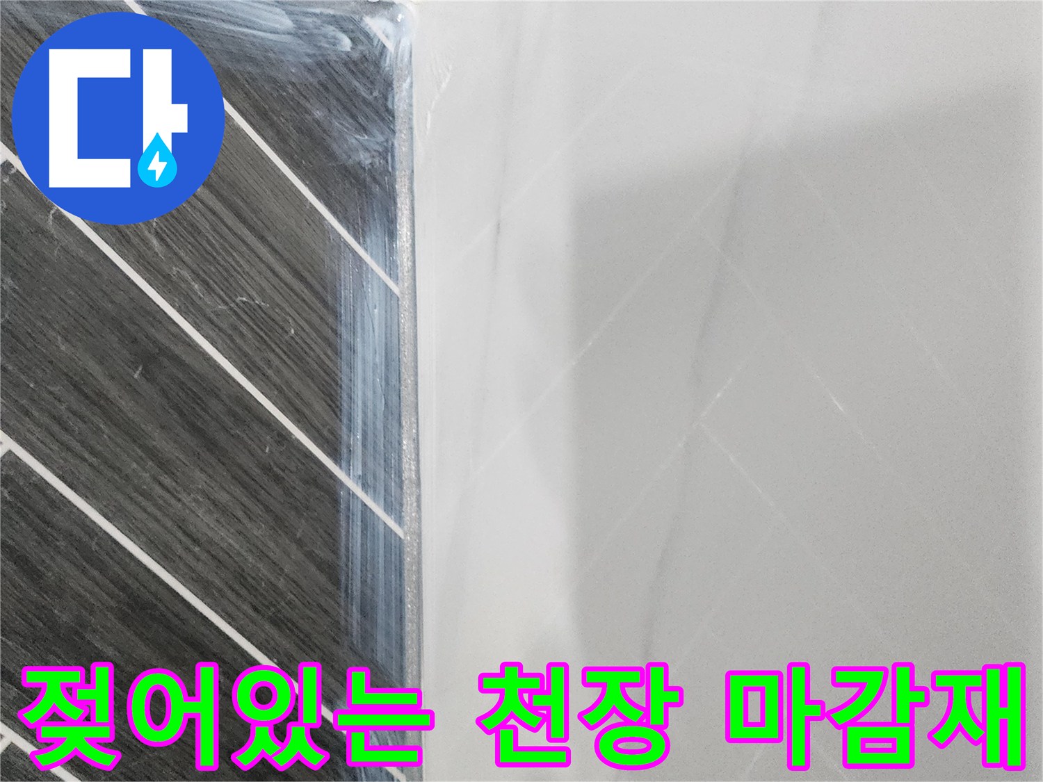 습기로 인해 변색된 화장실 천장 마감재 부위