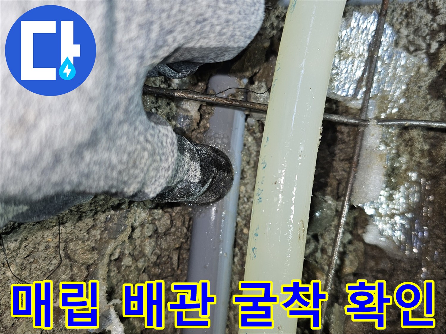 싱크대 하부장 아래-흙과 콘크리트 사이로 드러난 노후 배관