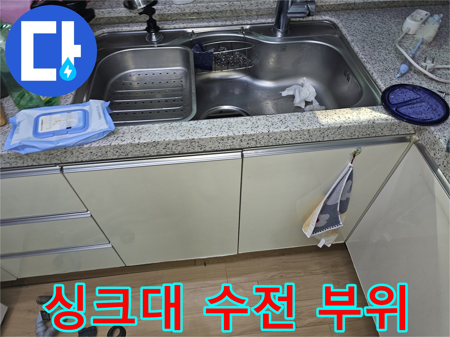 주방 싱크대 상단 수전과 배관 연결부 주변의 모습 - 점검 중인 현장