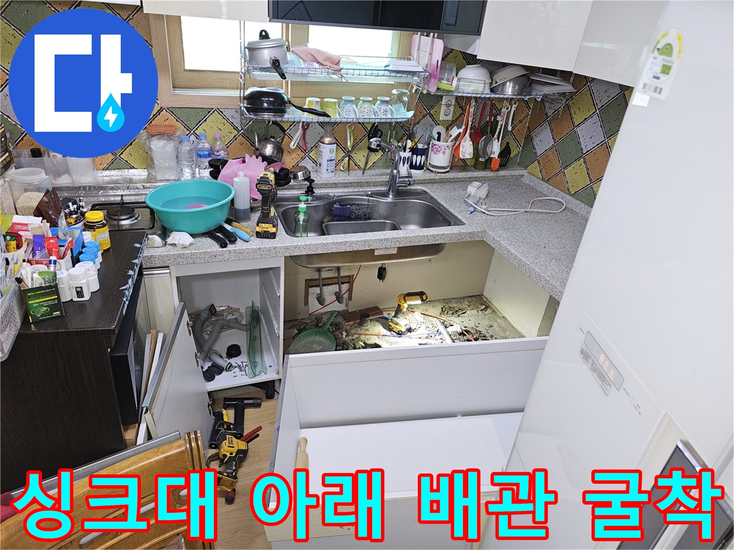 중랑구 면목동 싱크대 하단 누수 배관 노출 및 확인 작업