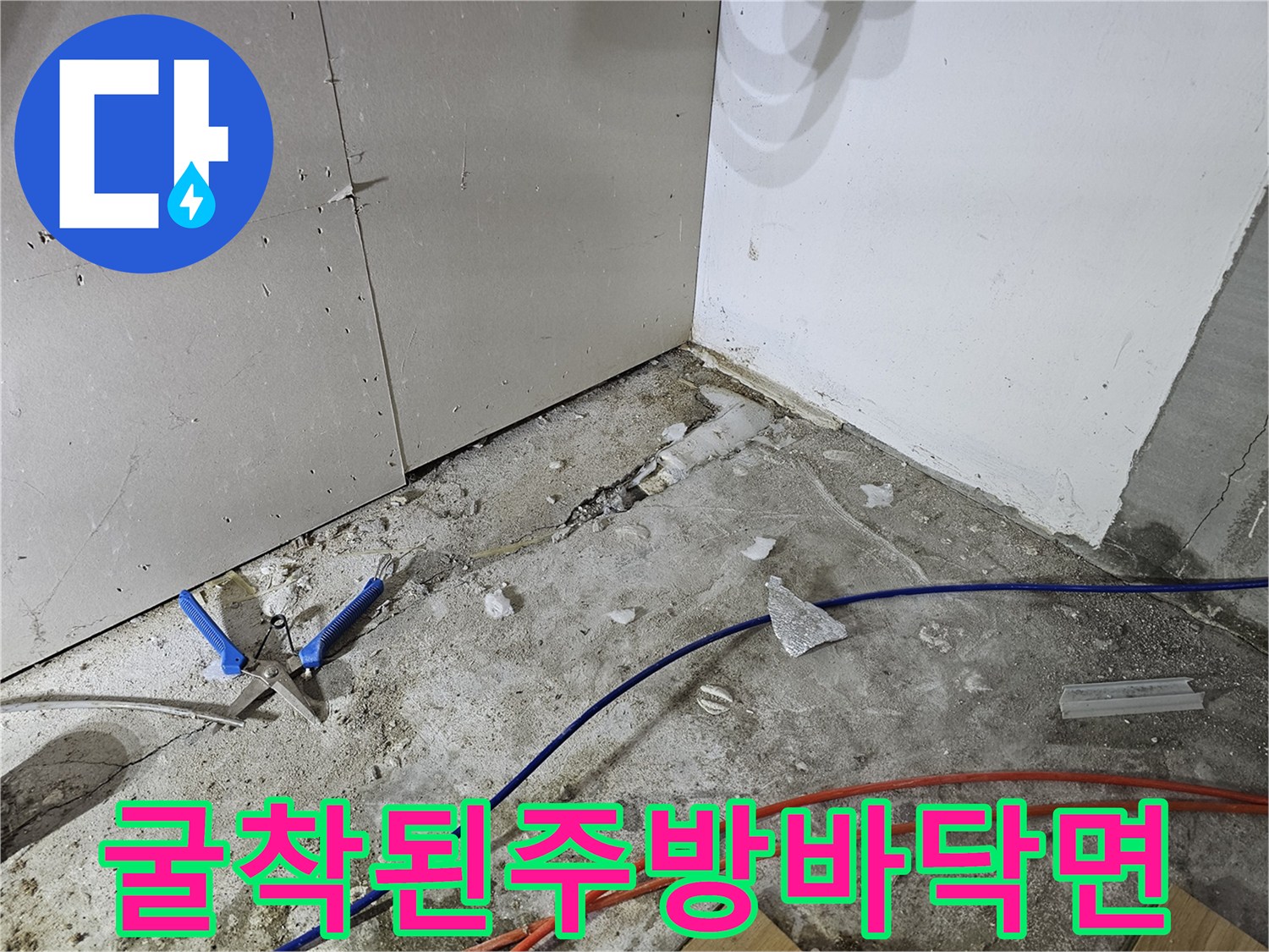 중랑으로 면목동-누수 지점 확인을 위해 파헤쳐진 바닥