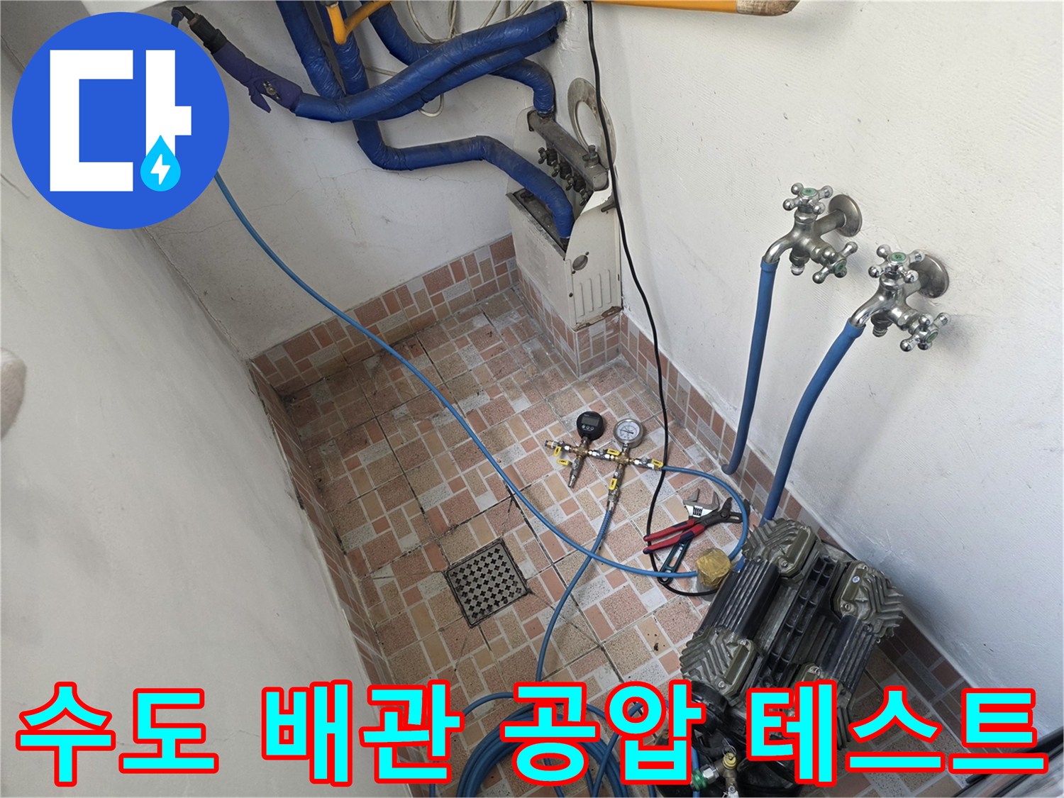 배관 계통에 압력을 주입하여 누수를 감지하는 장비 연결 모습
