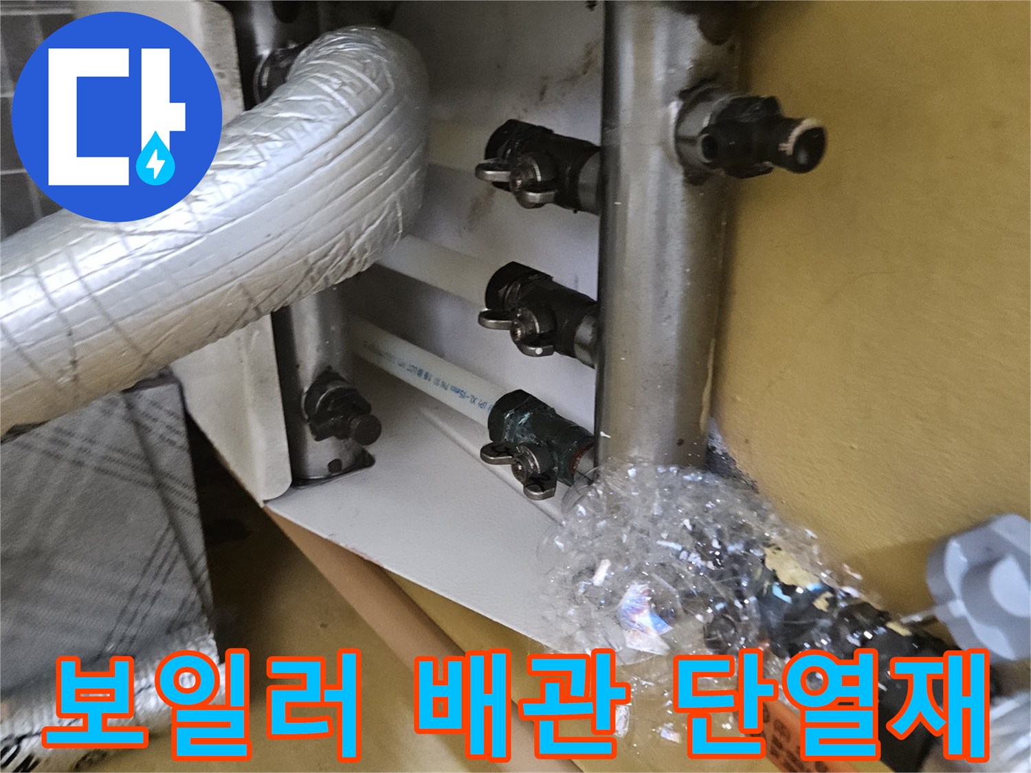 단열재로-감싸진-보일러-분배기-배관-연결-부위