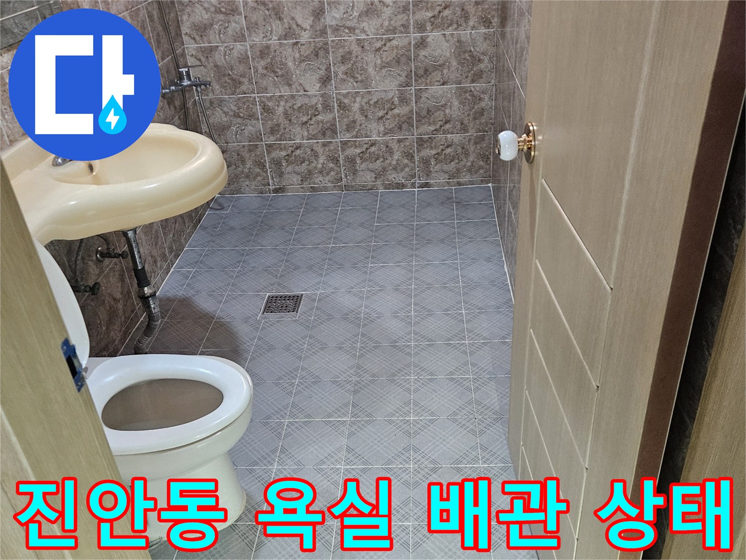 화성 진안동-욕실 변기 뒤편 배관 및 타일 근접 촬영