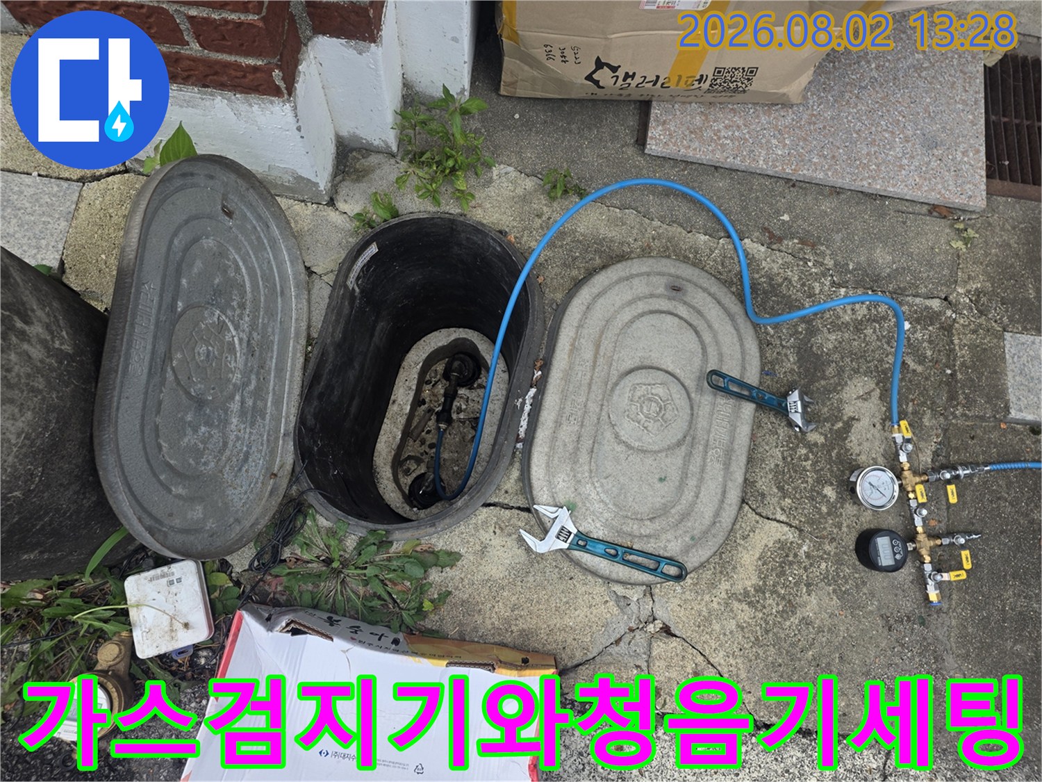 가스 검지기와 청음 장비를 활용해 매립된 배관의 누수 지점을 정교하게 파악함