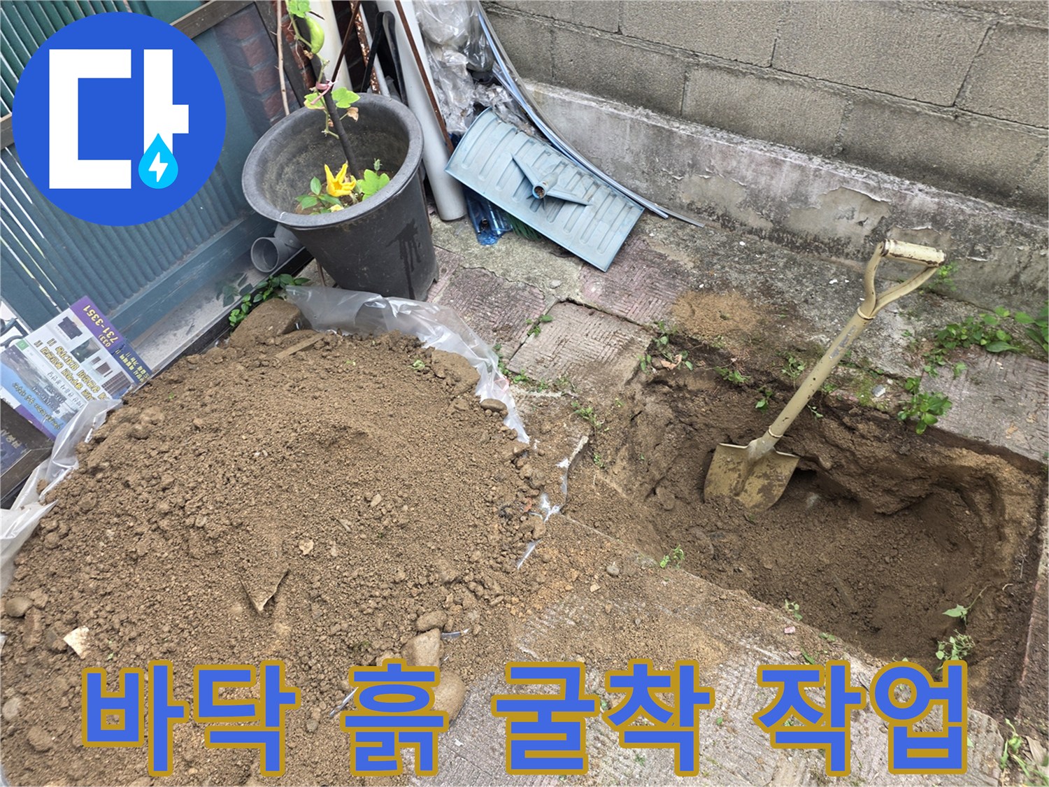 가스-누설-지점-노출을-위한-토사-제거-과정