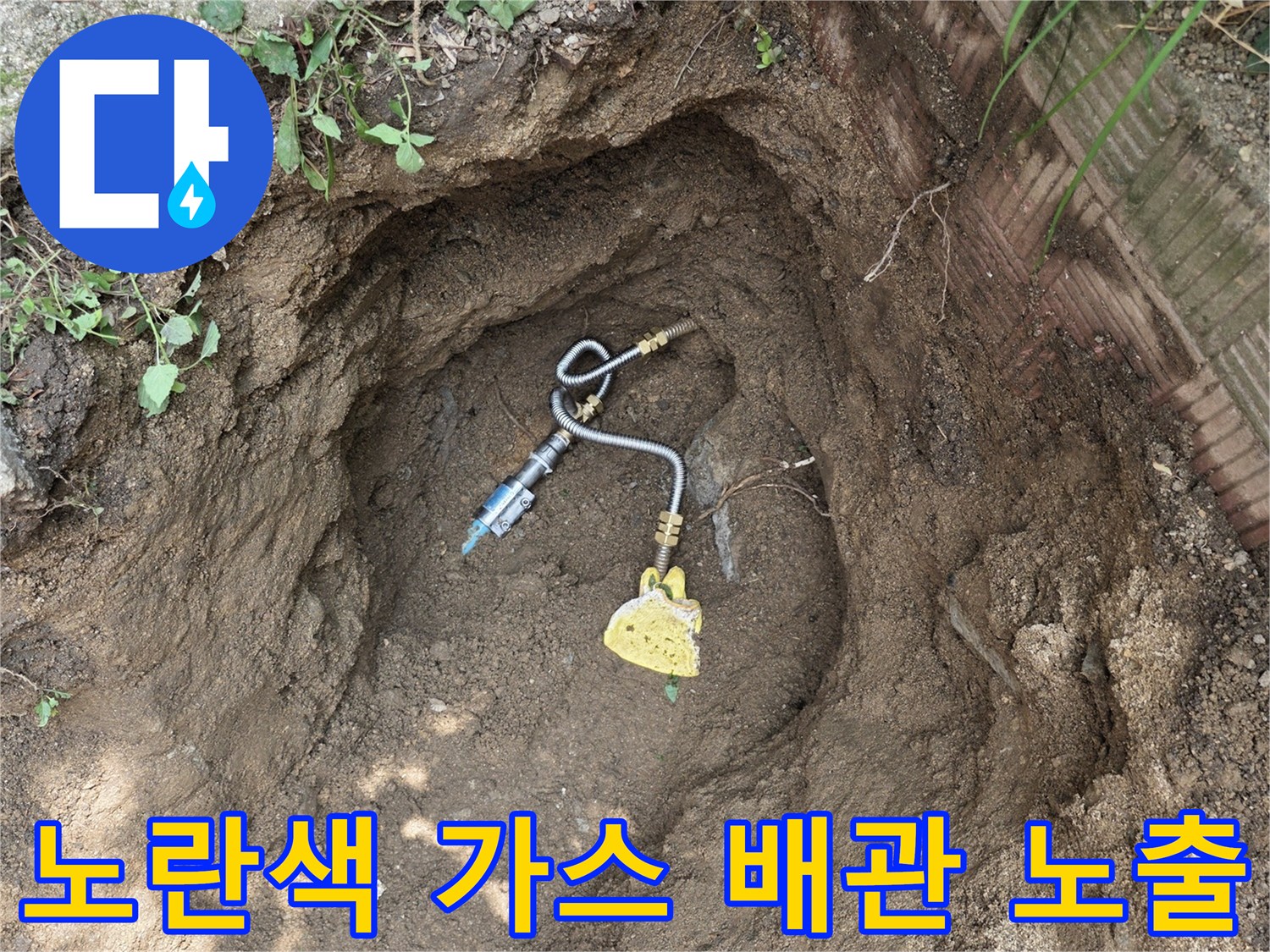 개운동 현장-가스 누설 의심 구간의 굴착된 모습
