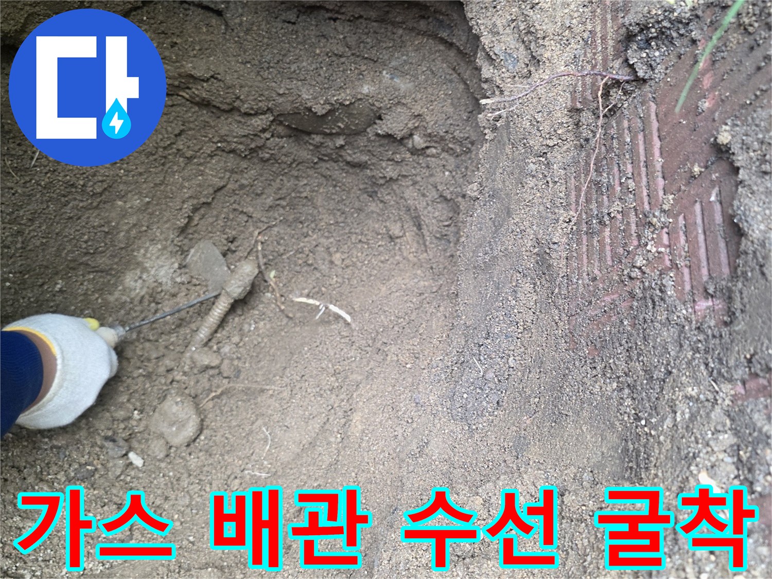 개운동 현장-가스 누출 지점의 매립 배관 노출 작업