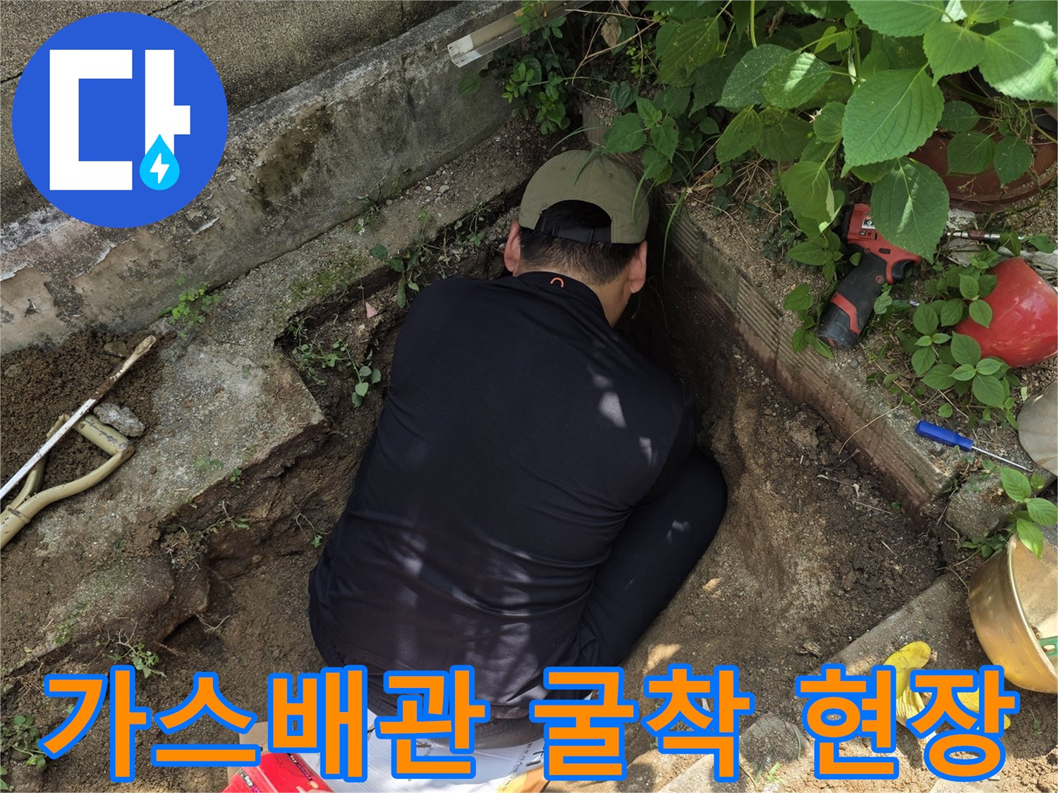원주 개운동-가스 배관 누설 부위를 찾기 위해 땅을 파낸 모습