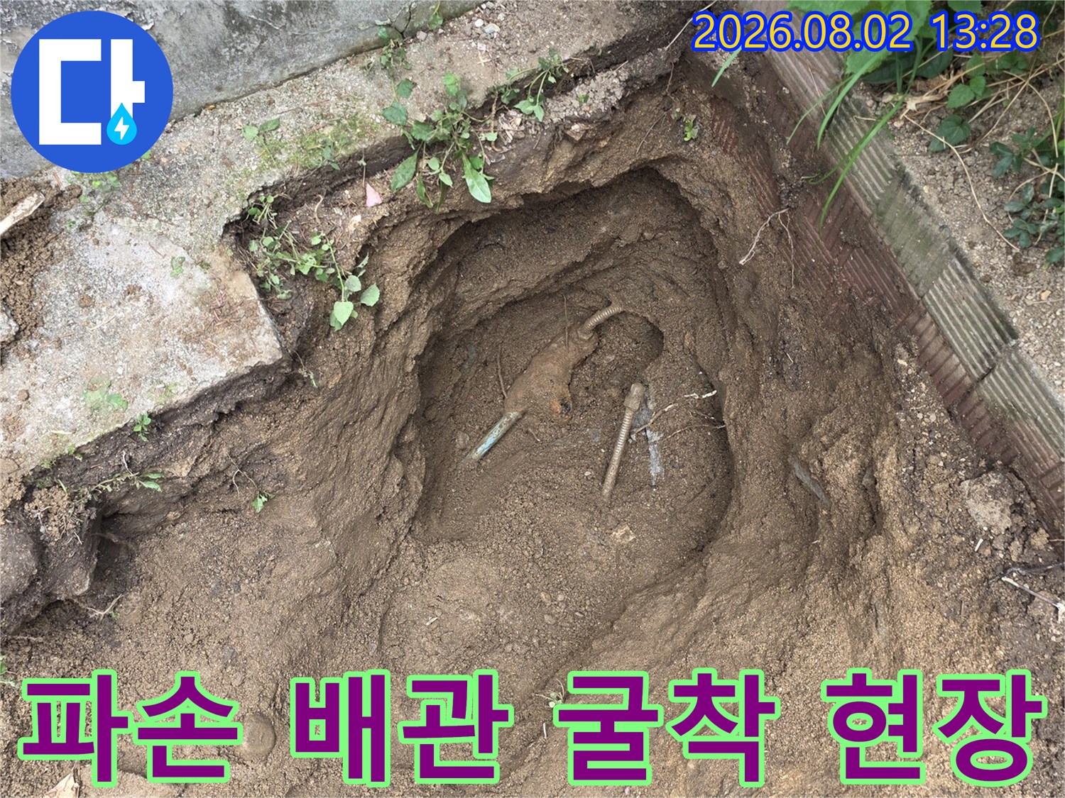 흙 속에서 파내어진 노출된 수도 배관 구간