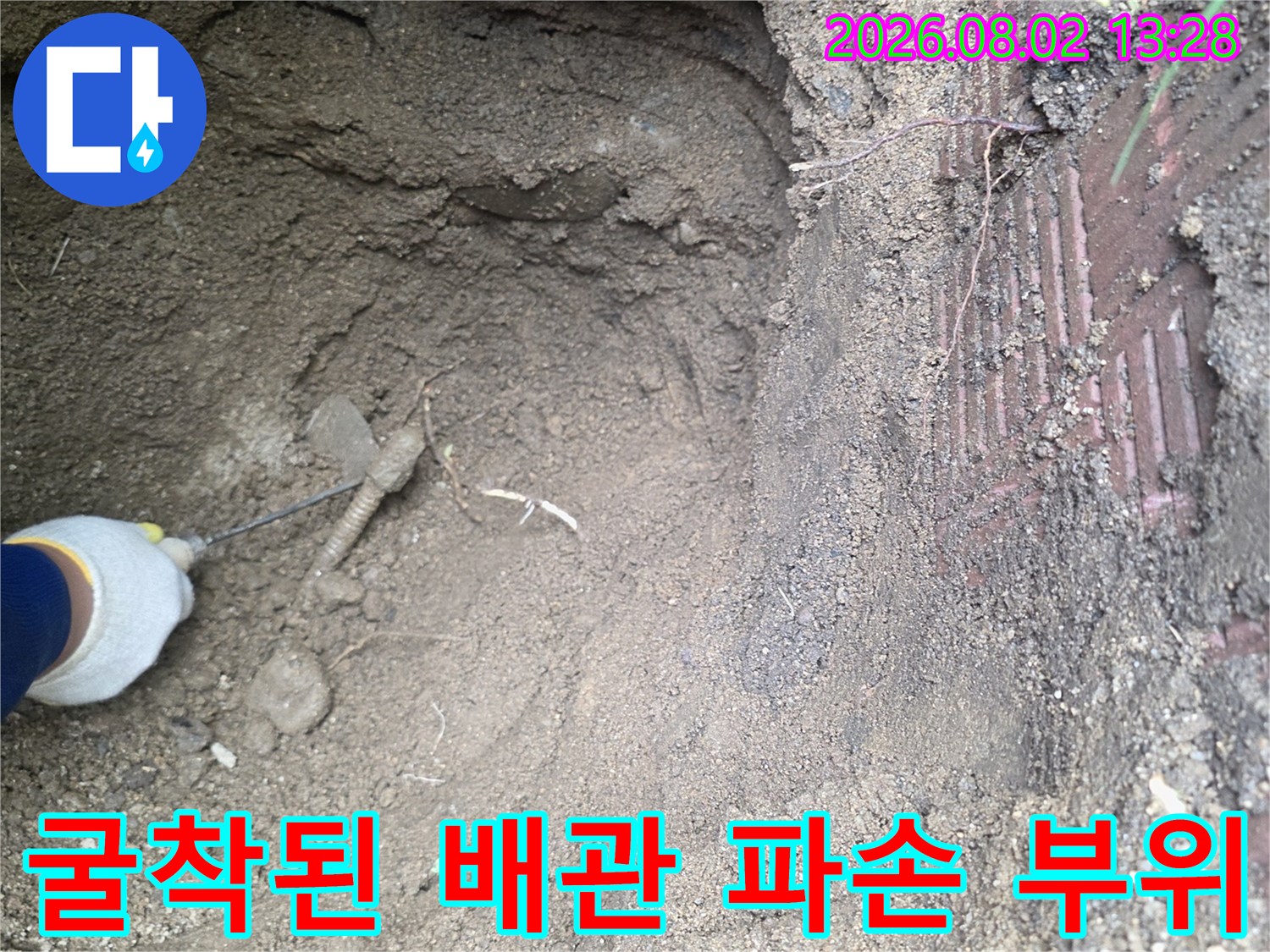흙을 걷어낸 후 드러난 노출 배관 구간의 모습