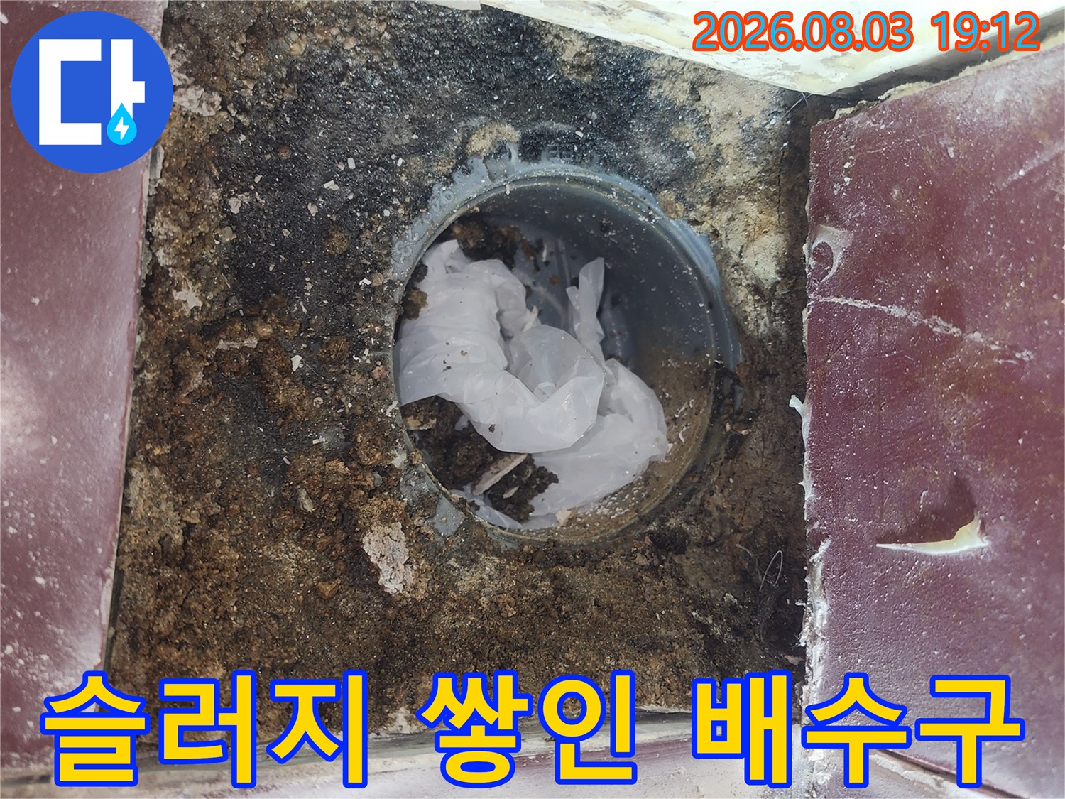 거친 표면과 찌꺼기가 가득한 화장실 배수부