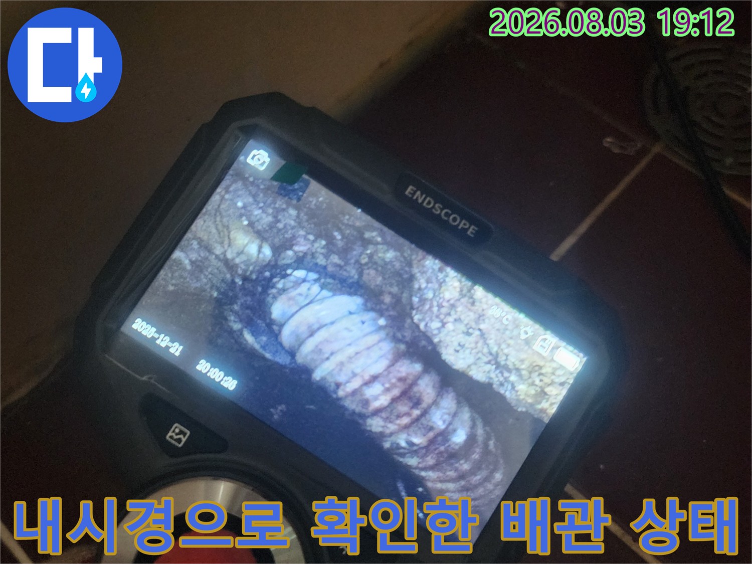 내시경 카메라로 촬영한 화장실 배관 내부 모습