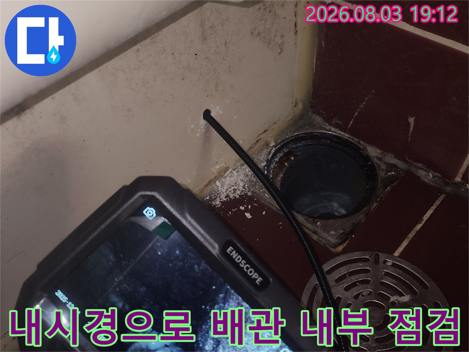 내시경 카메라를 통해 화장실 배수구 안쪽의 상태를 정밀하게 확인하는 모습