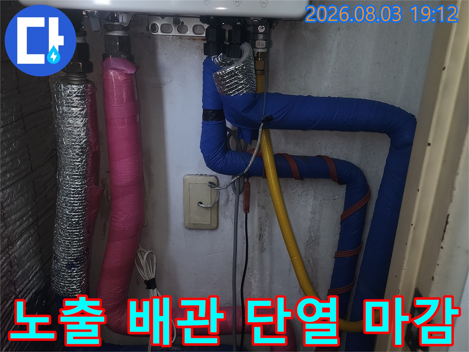 다양한 색상의 단열재를 사용하여 구분 및 보호 처리된 보일러실 배관