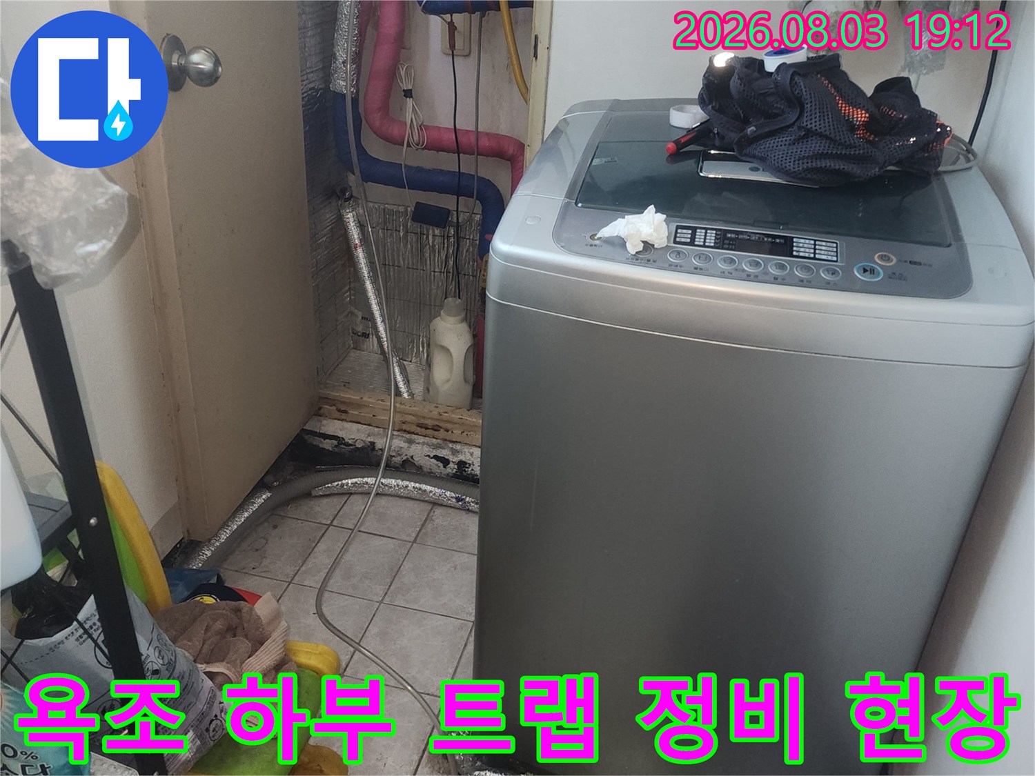 물 흐름을 조절하는 욕조 트랩 부위의 상세 점검 및 보강 작업