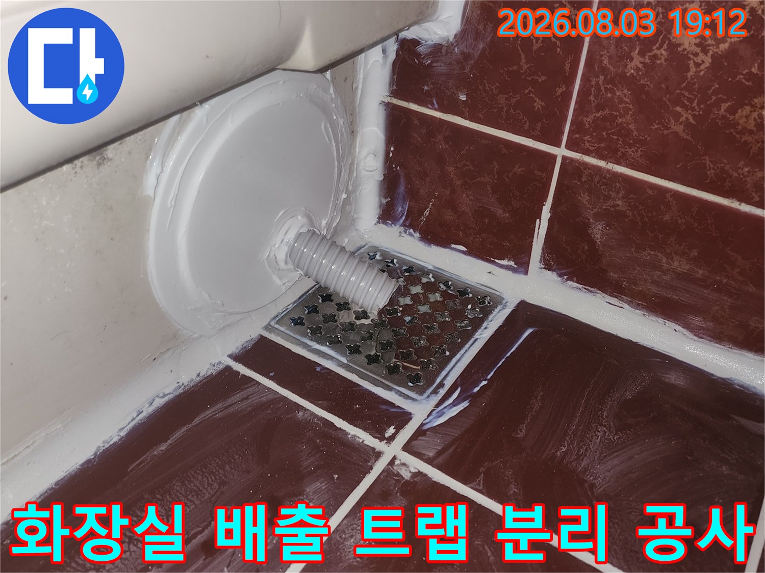 배관 누수가 예상되는 지점을 확보하고 트랩을 분해한 모습