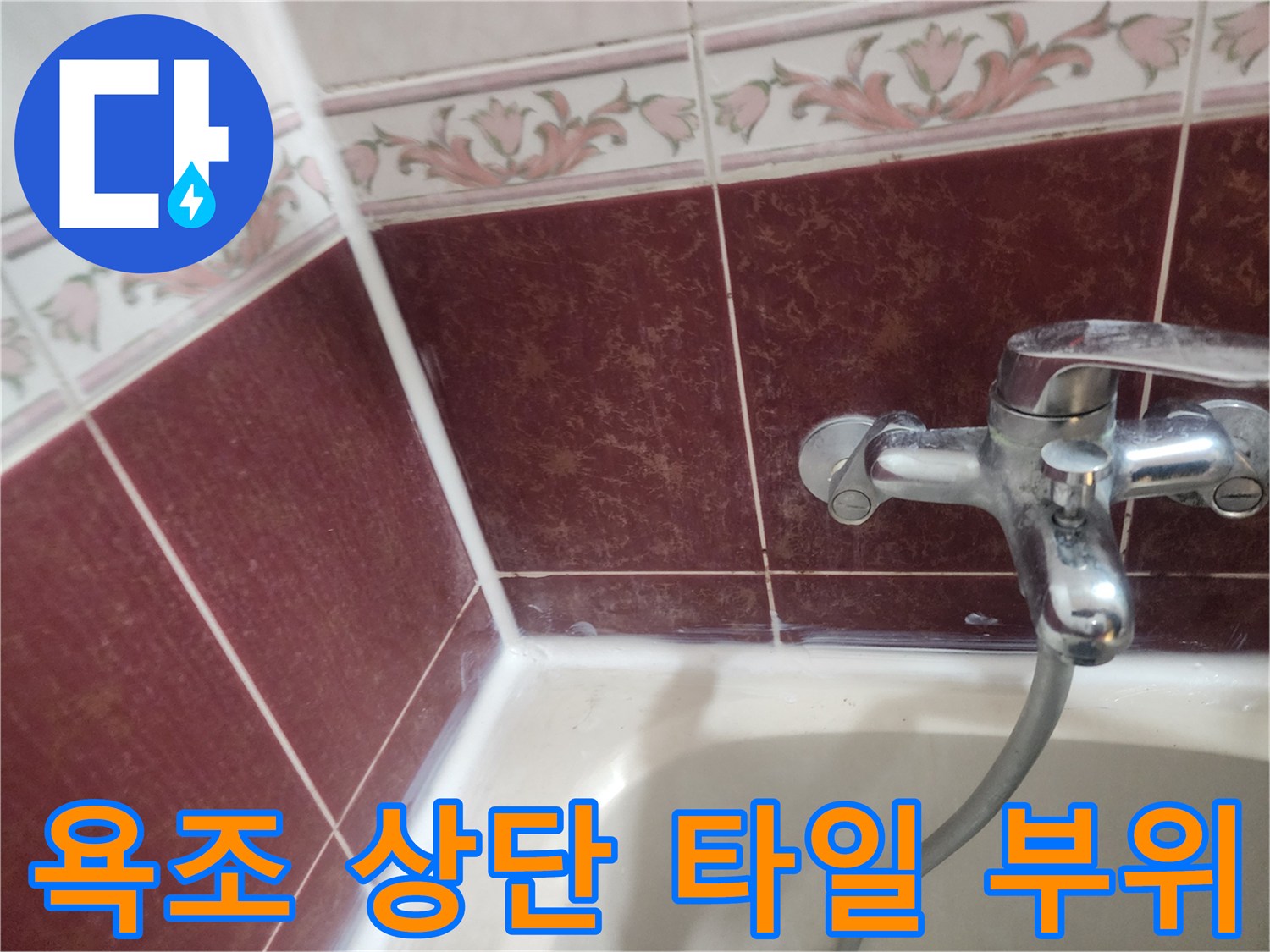 벽면 타일과 수전 근접 사진