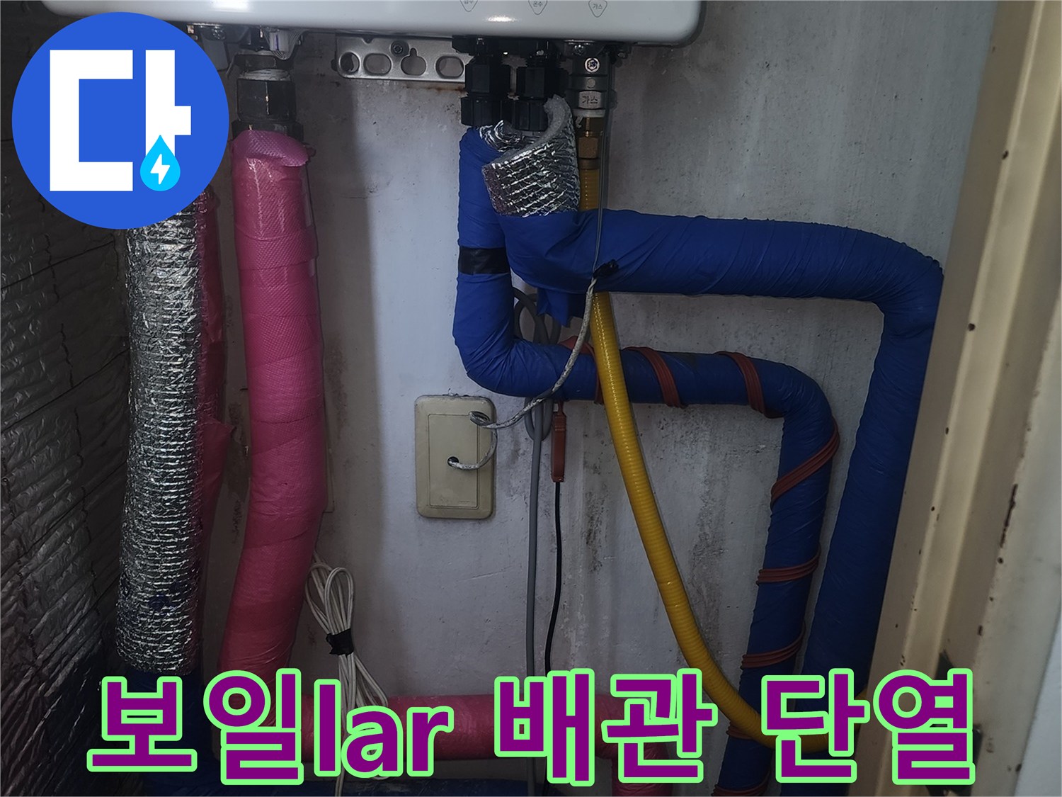 보일러-연결-배관의-색상별-단열재-구성