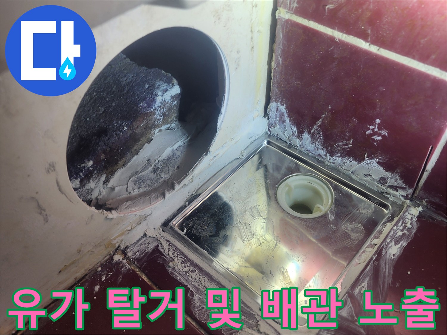 양천구 현장-유가 제거 후 드러난 배관 내부 상태
