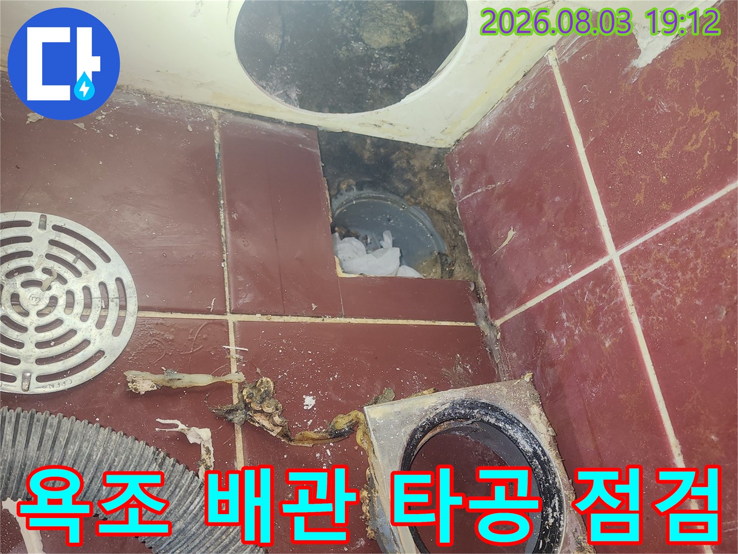 욕조 배관을 확인하기 위해 타공한 후 내부 상태를 점검하는 모습