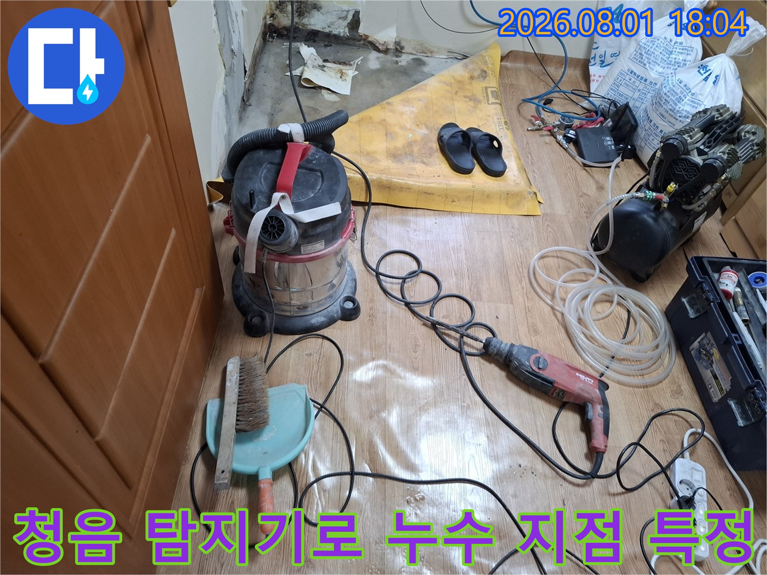 탐지 장비와 배관 소모품들이 배치된 정밀 점검 현장 모습