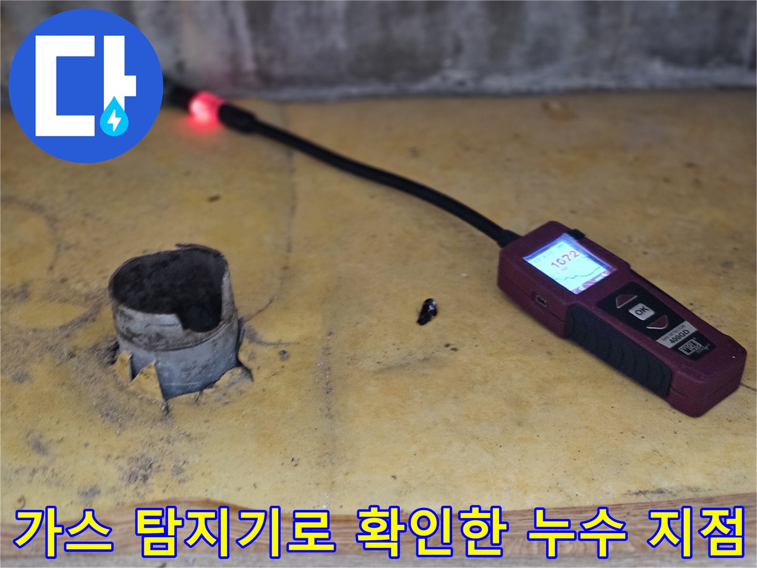 가스탐지기-배관-누수-지점-추적-중인-현장-사진