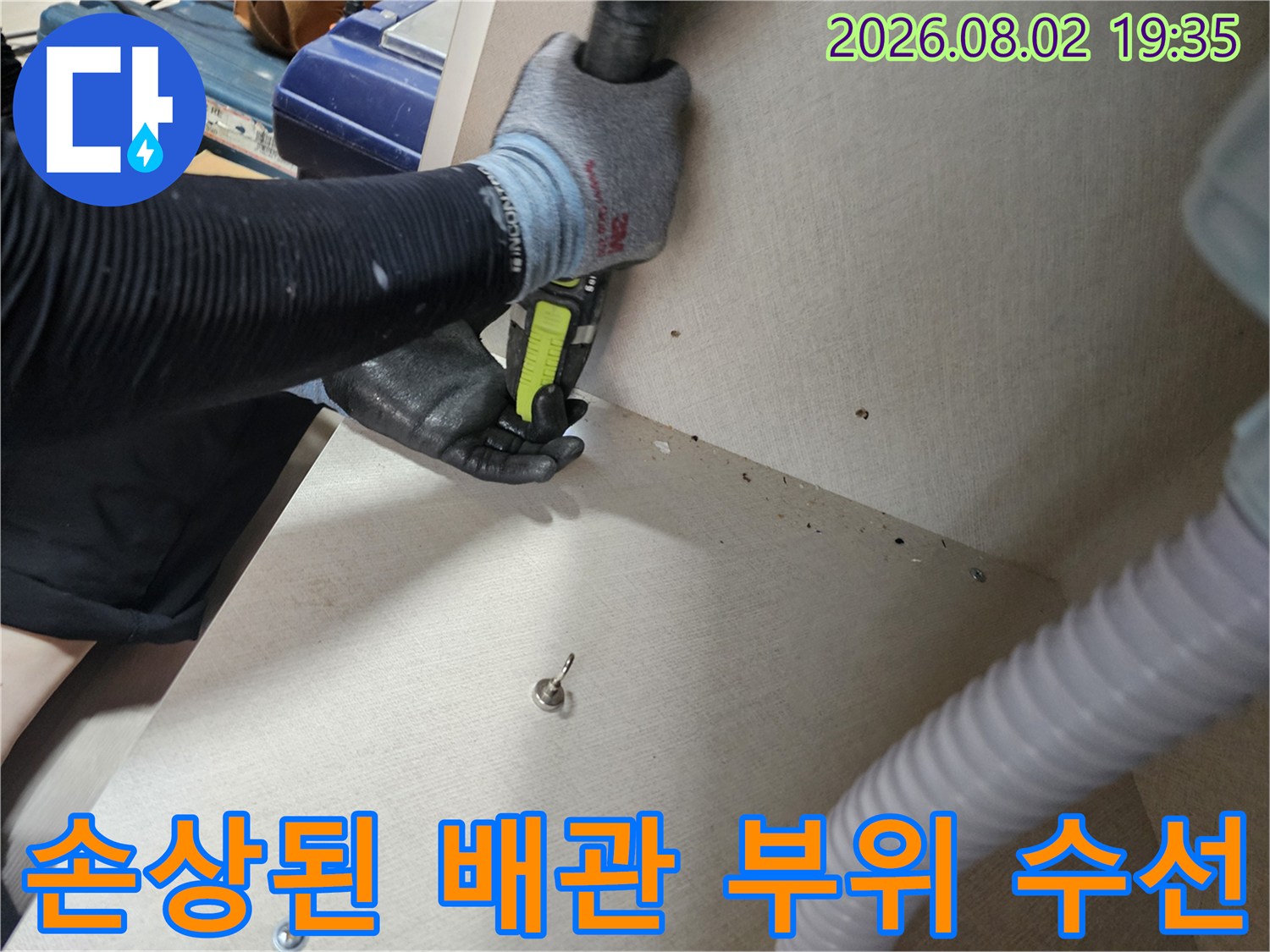 노후화로 파손된 매립 배관을 도구로 정교하게 가공하는 장면