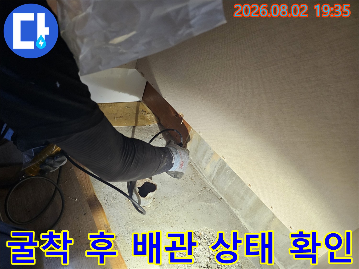 파손된 수도배관을 직접 확인하며 보수 준비를 하는 모습