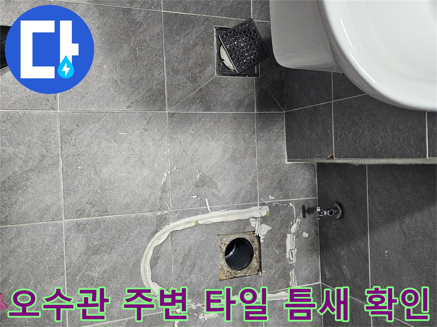 변기 탈거 후 드러난 오수관 입구의 노후된 상태
