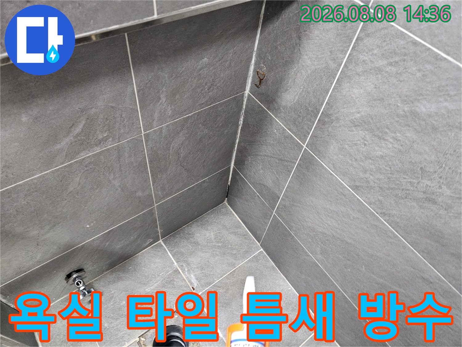 수원 권선구 욕실-타일 사이 틈새와 배관 주변의 누수 지점 확인