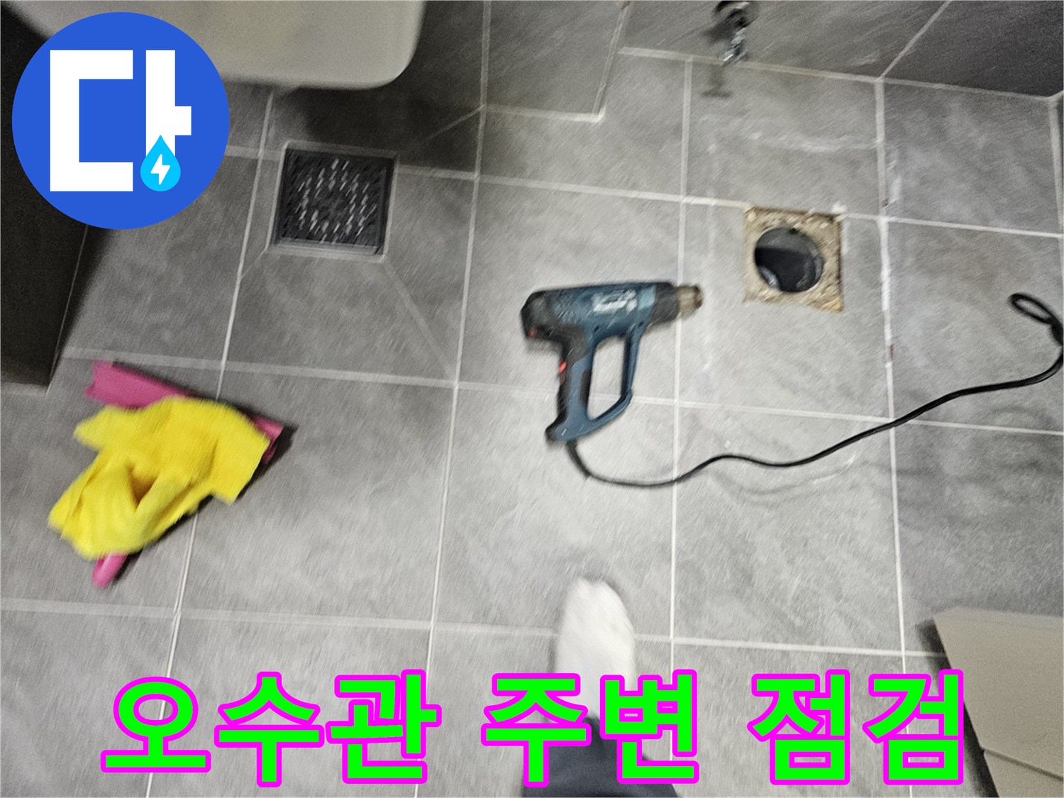 화장실-바닥-오수관-주변-배수구-상태-확인