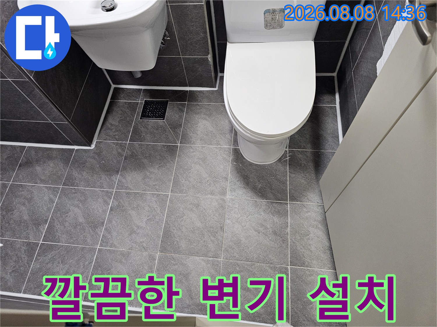 화장실 변기와 세면대-누수 차단을 위해 마감 처리를 완료한 모습