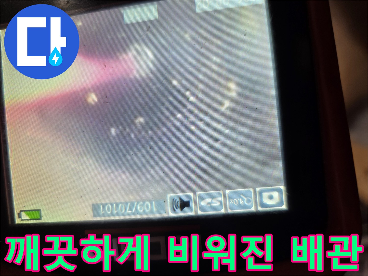 배관 내부 점검 - 슬러지가 제거된 깨끗한 하수관 상태