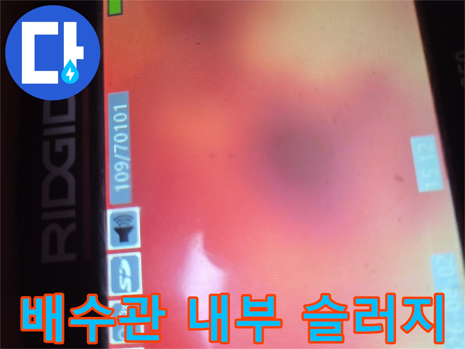 배관 내부에 가득 찬 이물질-내시경 카메라를 통한 정밀 진단 화면입니다.