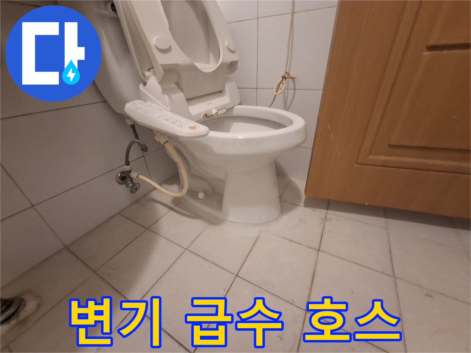 변기-급수-밸브와-배관-주변-상태