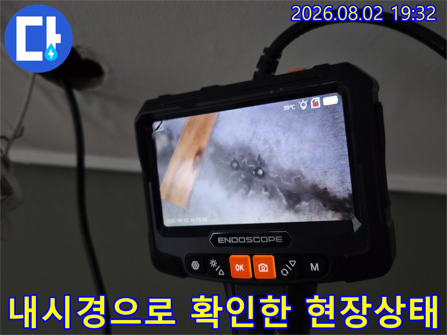 고성능 내시경 카메라를 활용해 천장 속 에어컨 배관의 결함 부위를 모니터링하는 모습