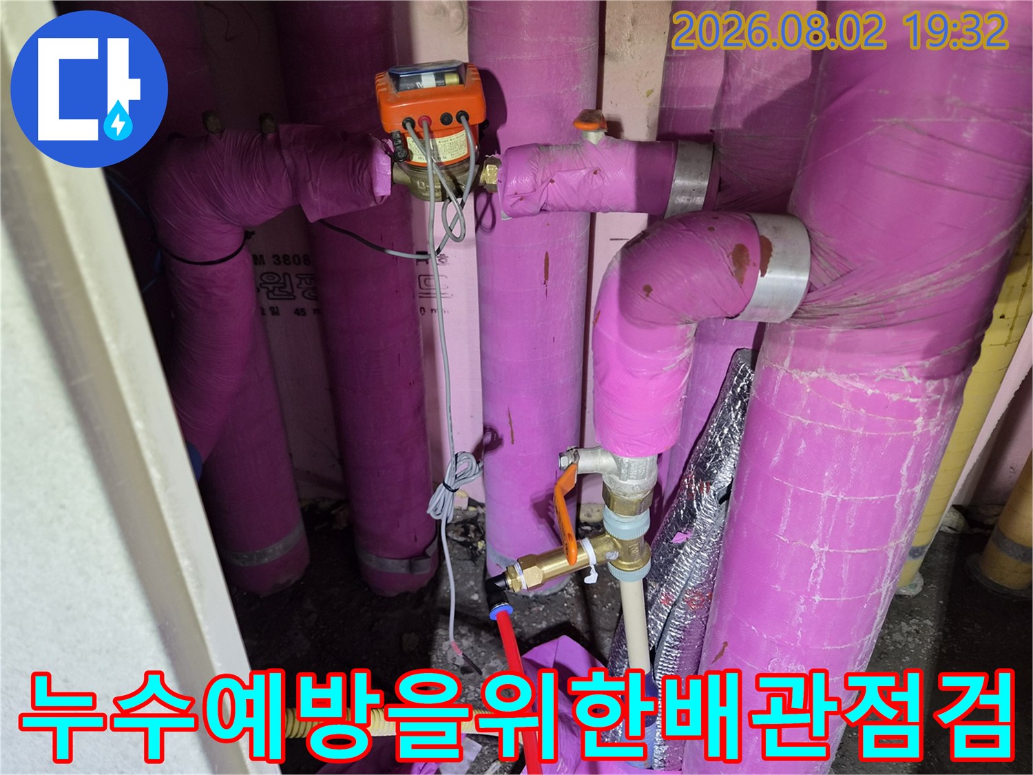 배관 연결부와 밸브가 노출된 시스템 점검 장면