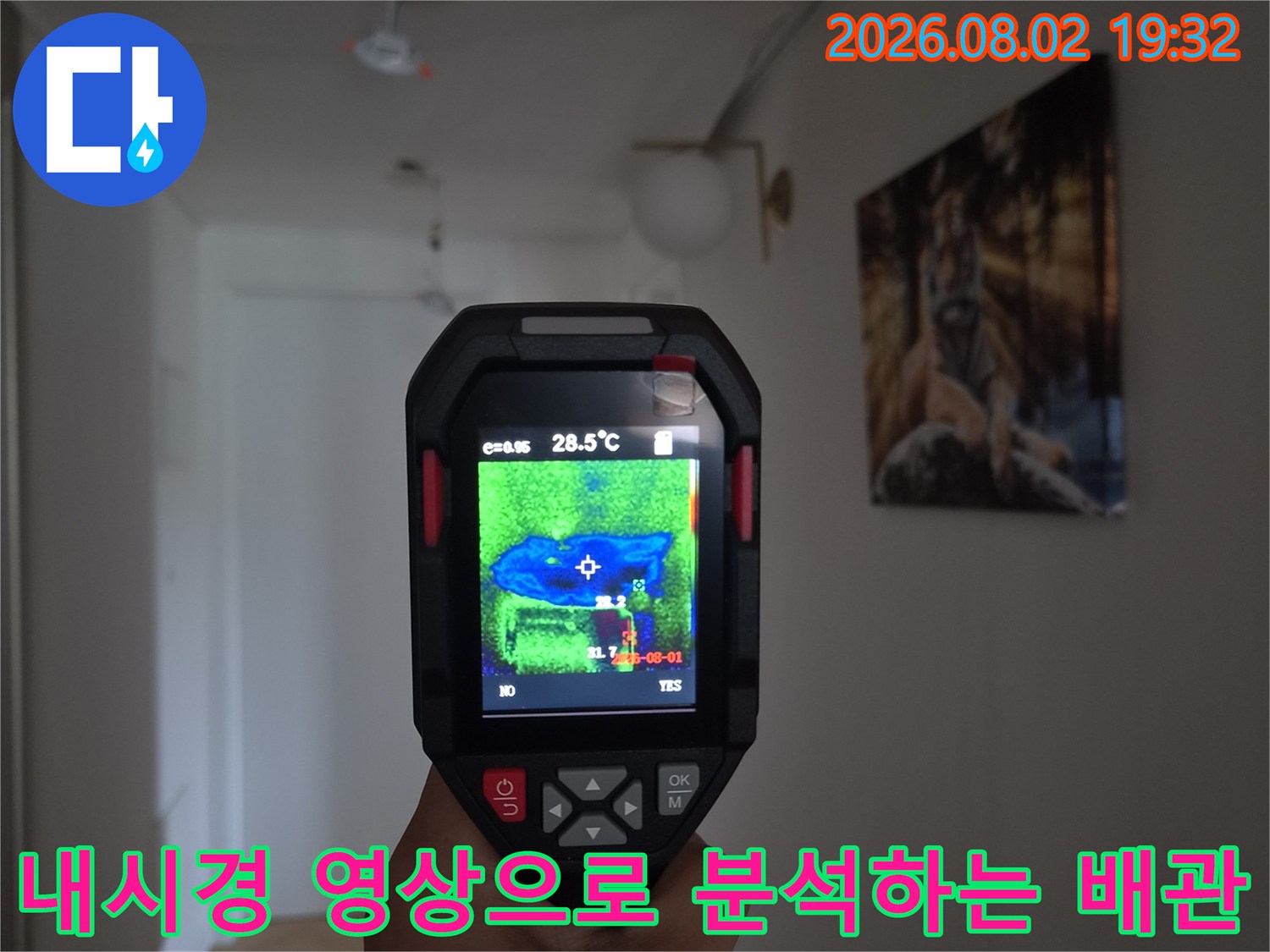 배관의 상태를 내시경 모니터를 통해 실시간으로 점검하고 있는 모습