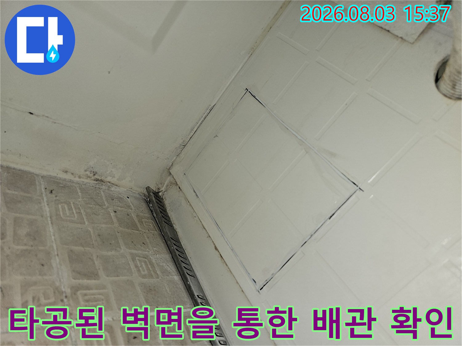 욕조 옆면을 사각형으로 타공하여 내부 배수 경로를 노출한 모습