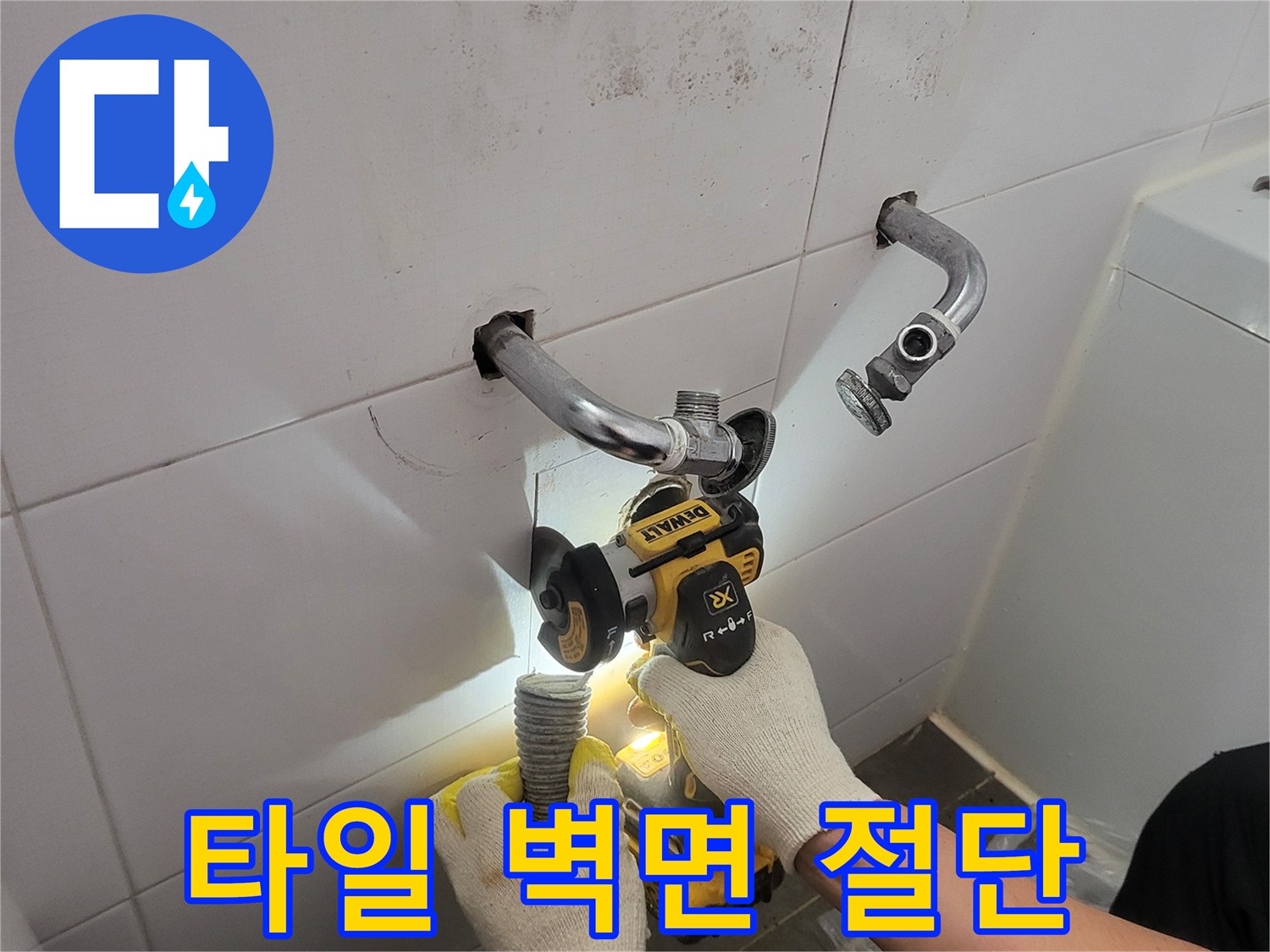 그라인더로-벽면 타일을-직선으로 절단하는 모습