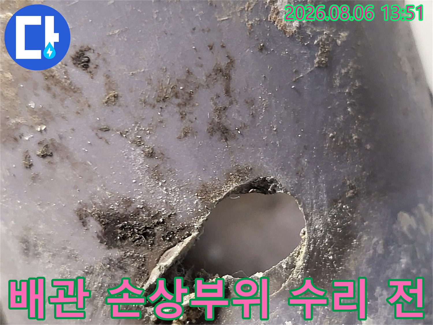 누수 원인이 된 배관 파손 부위를 정밀하게 촬영한 현장 사진