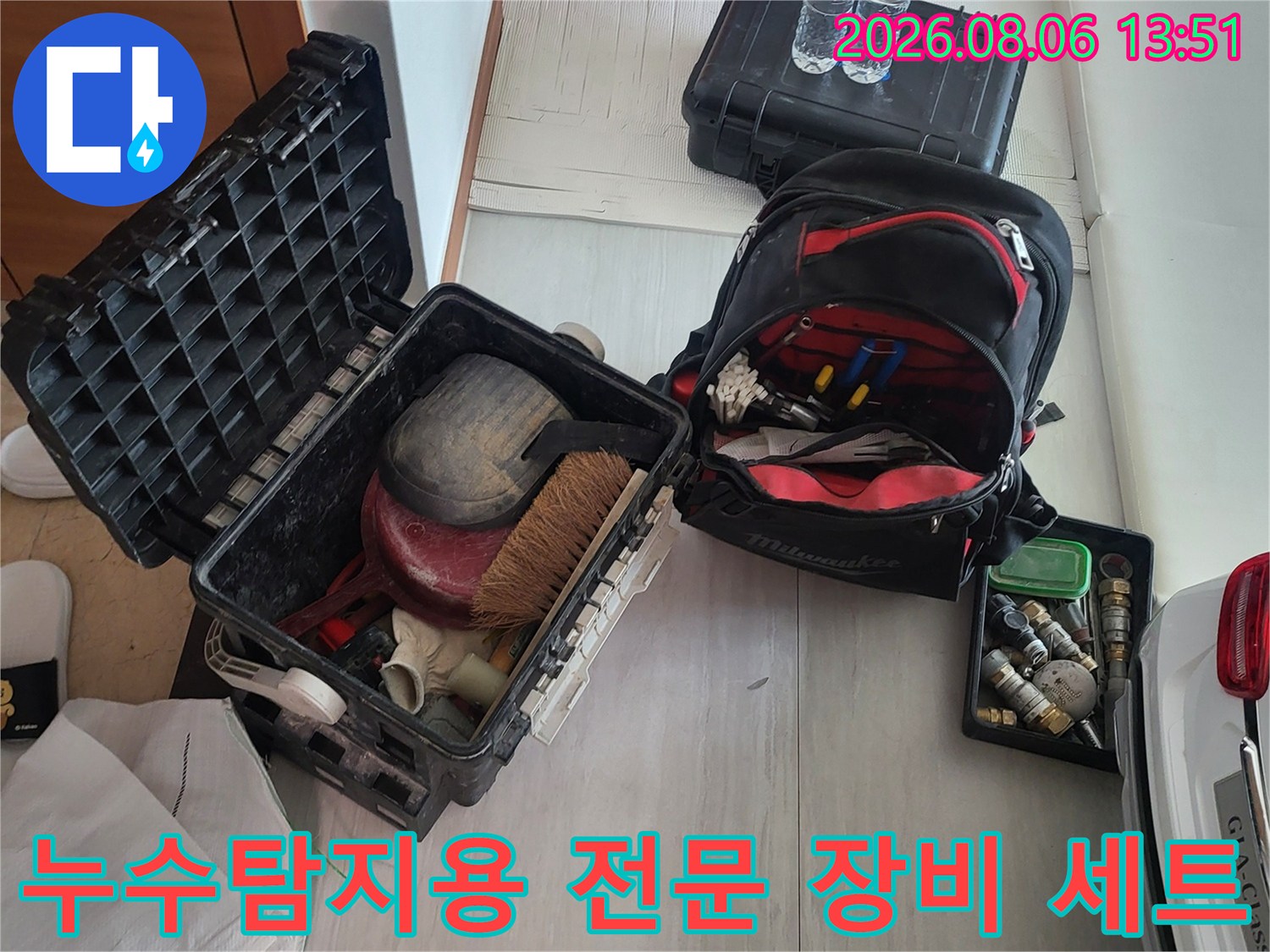 누수 탐지를 위해 정밀하게 구성된 배관 점검 및 수리 도구함과 청소용 브러시