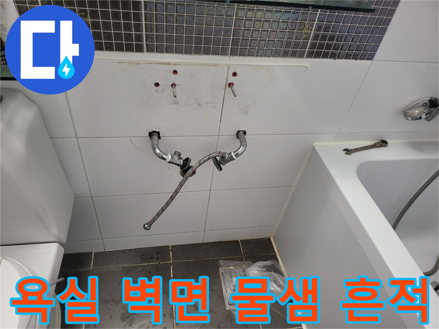 세면대-벽면-타일-오염-및-습기-상태