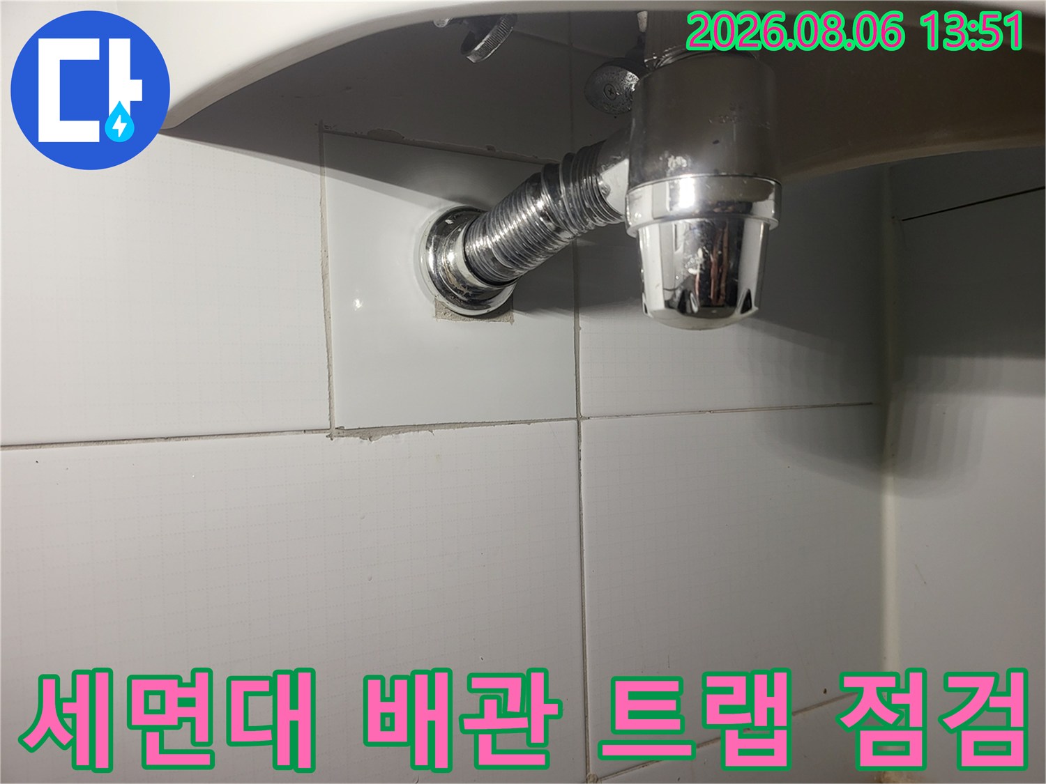 세면대 아래부트륨과 연결된 배관 및 트랩 구조물