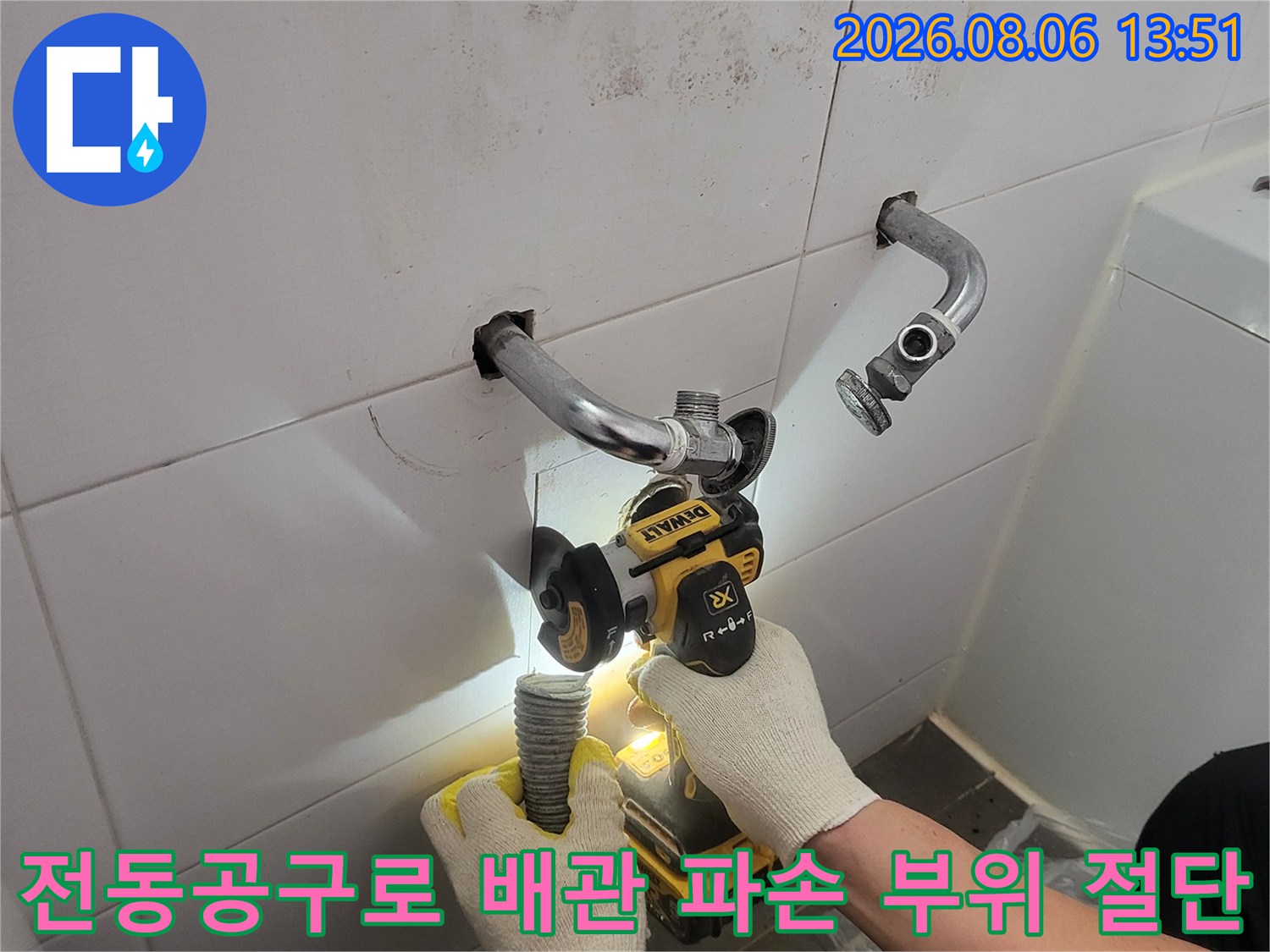 전동기구를 사용하여 손상된 수도 배관을 잘라내는 모습
