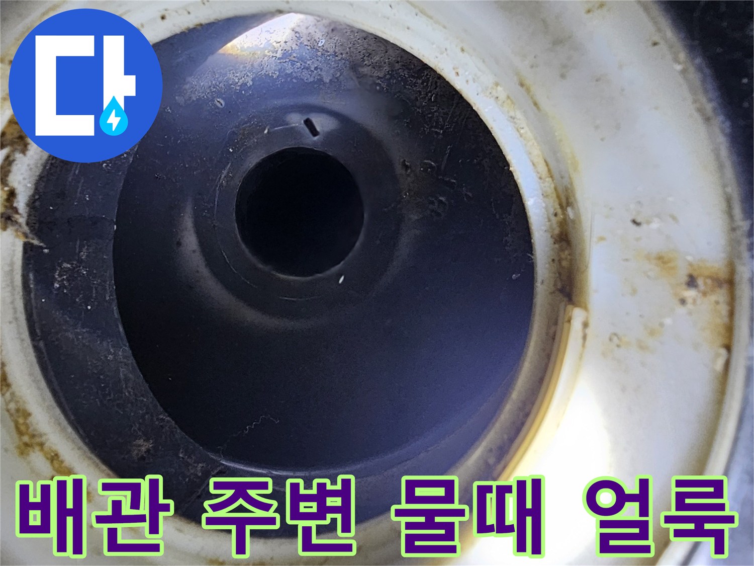 분리된-배관-주변의-갈색-물때와-오염물질