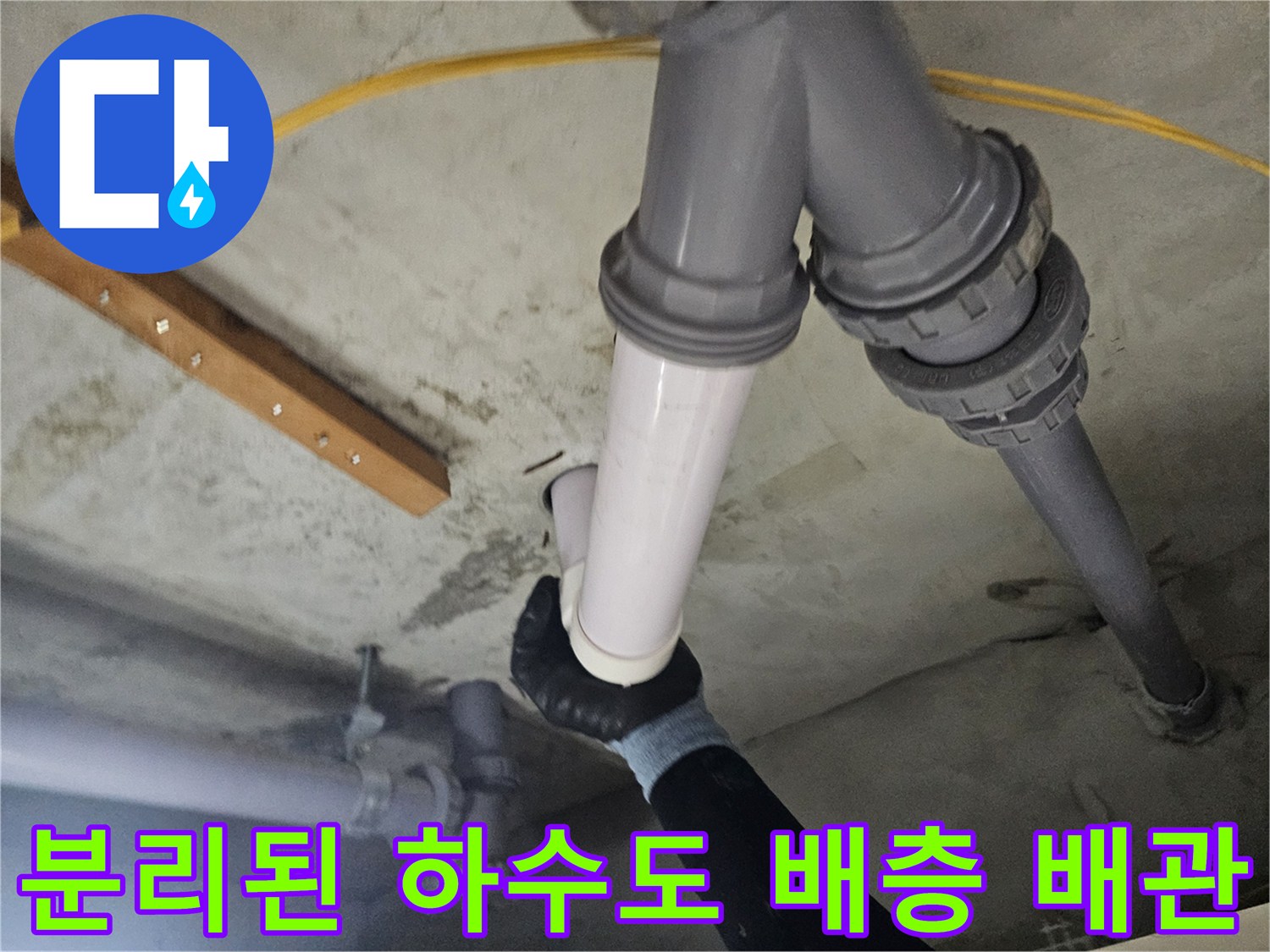 하수도 배관-연결 부위 결함 확인을 위한 분해 작업