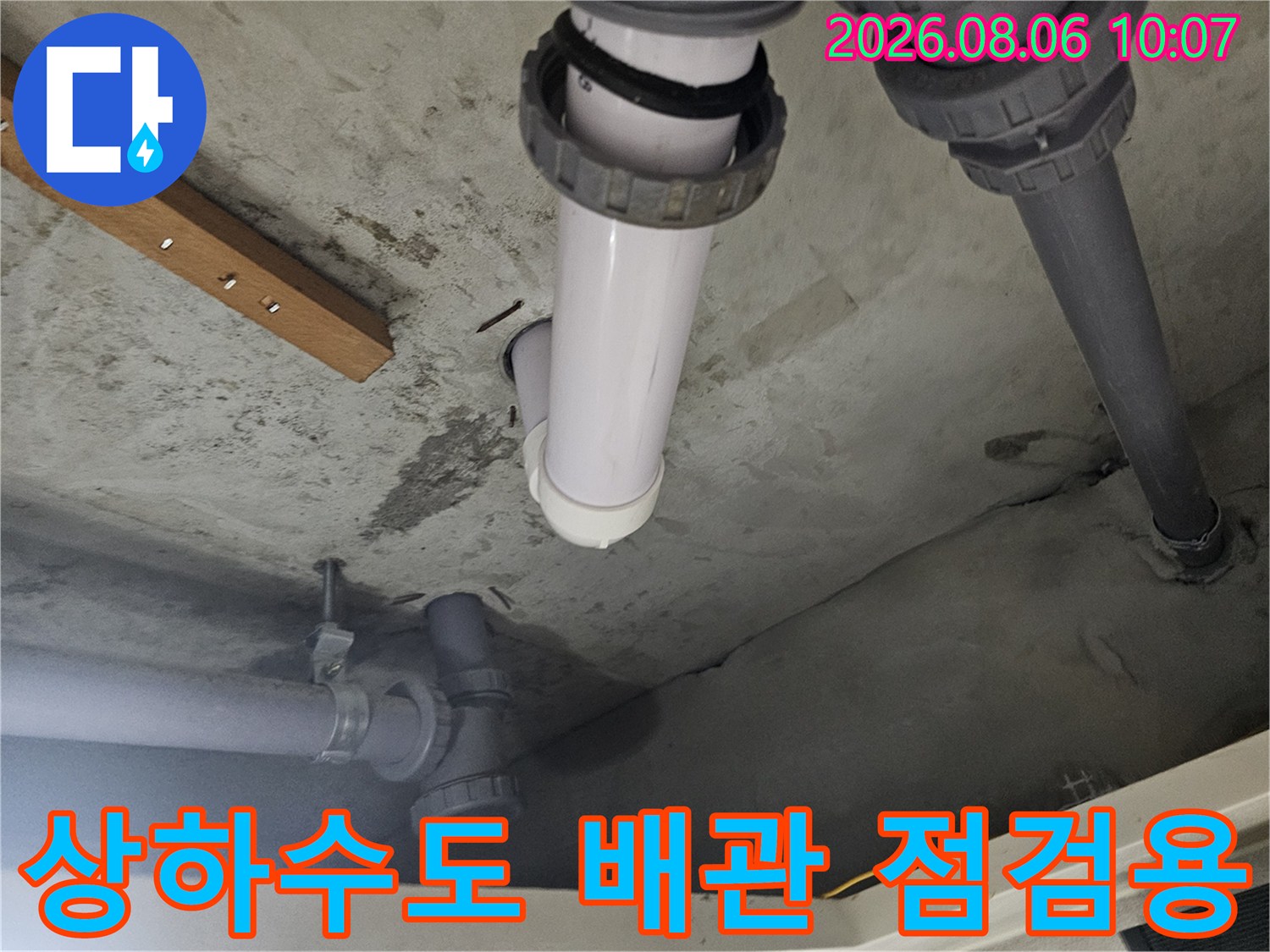 화장실 천장 내부의 하얀색 소켓과 연결된 PVC 파이프 촬영