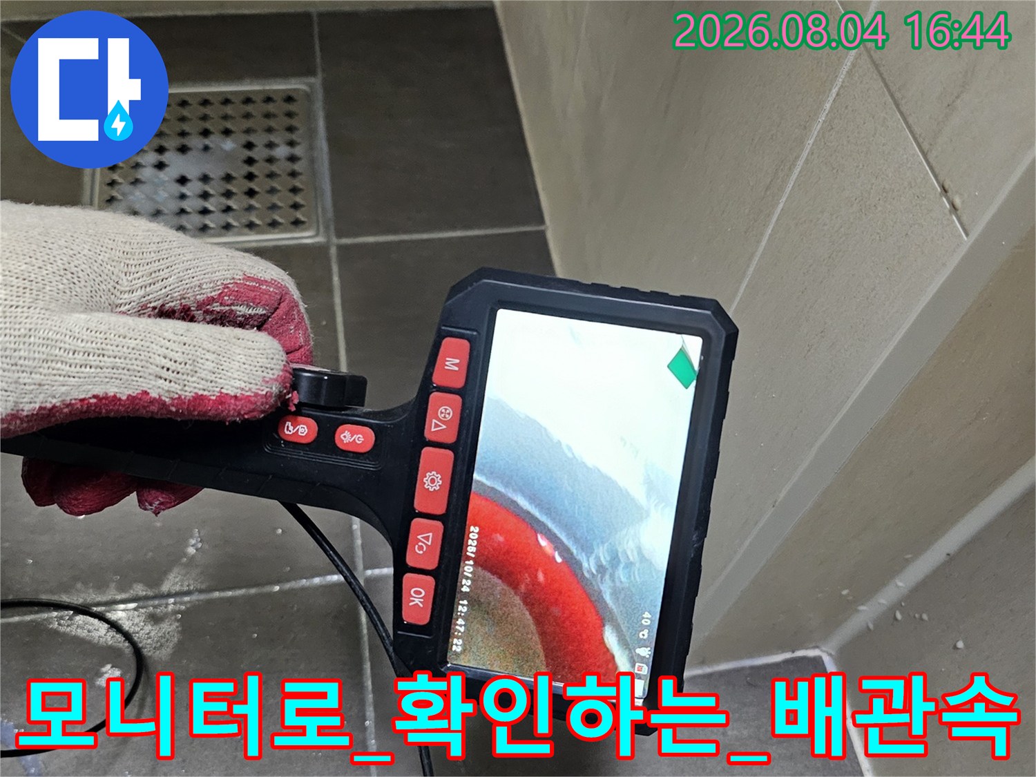 내시경 카메라 모니터 화면으로 배관의 상태를 정밀하게 점검하는 모습